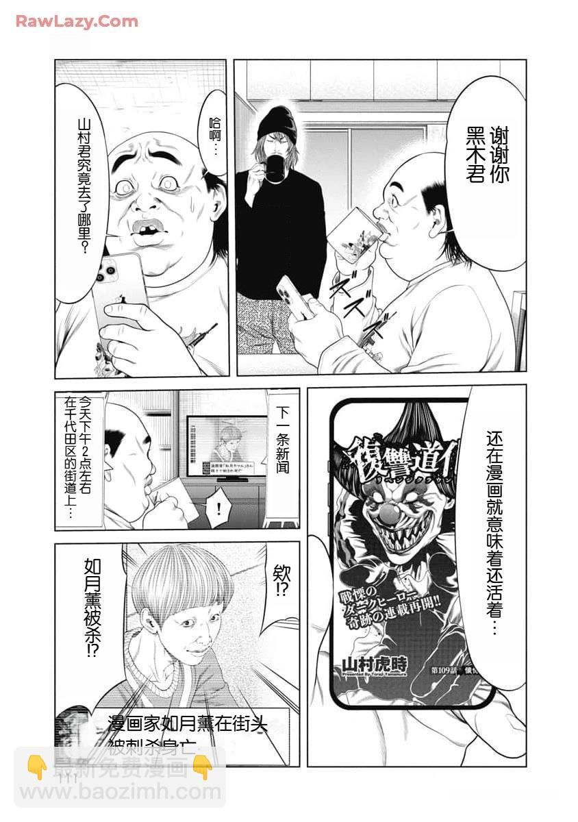 《复仇小丑》第53话 第8页