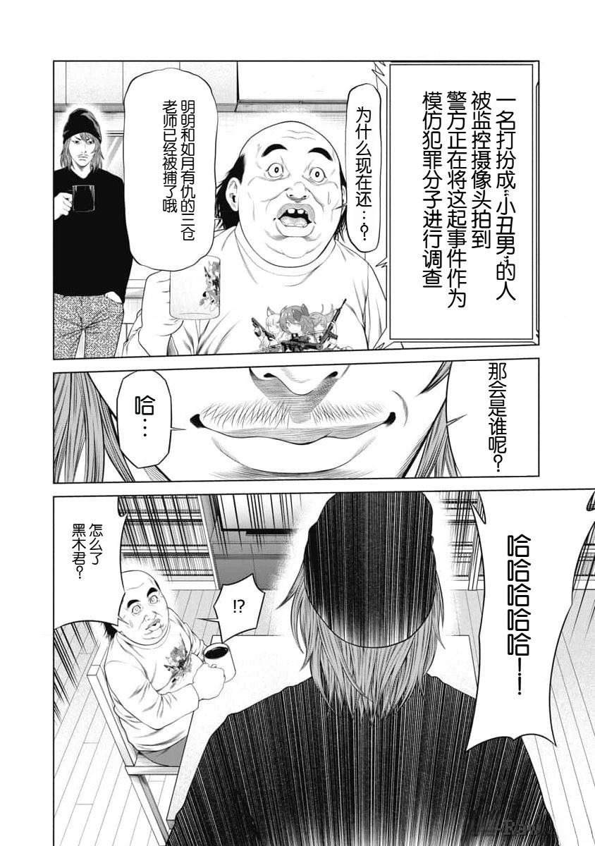 《复仇小丑》第53话 第9页
