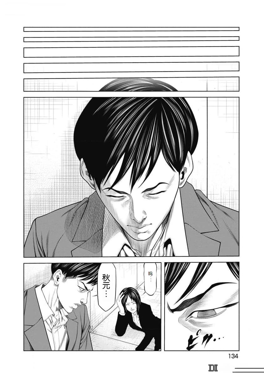 《复仇小丑》第55话 第10页