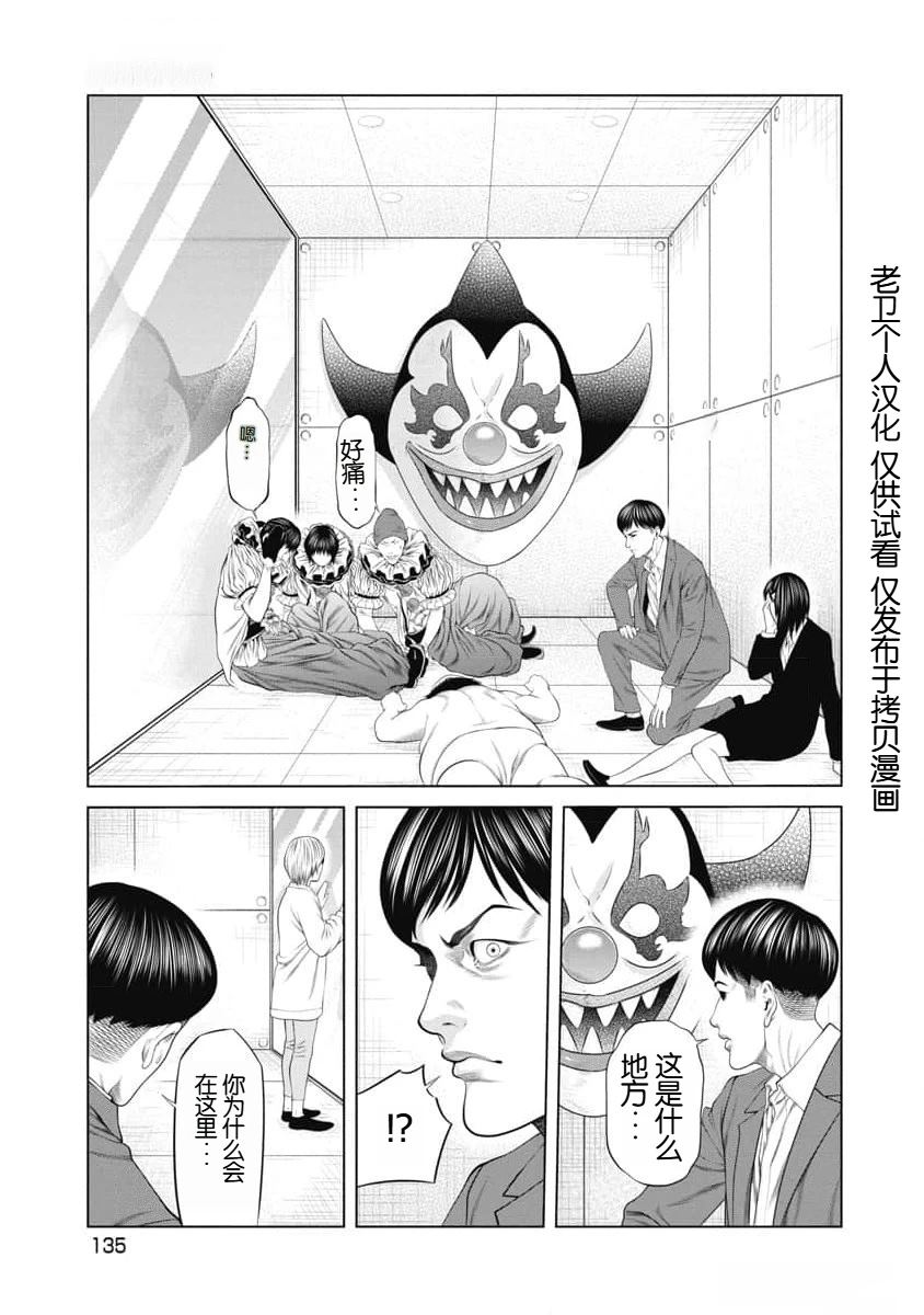 《复仇小丑》第55话 第11页