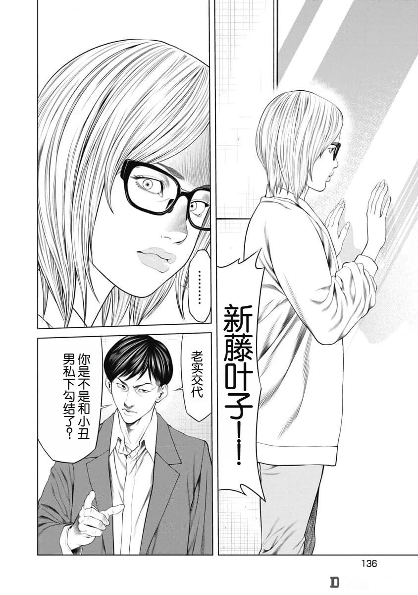 《复仇小丑》第55话 第12页