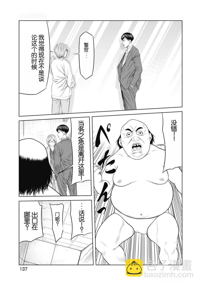《复仇小丑》第55话 第13页