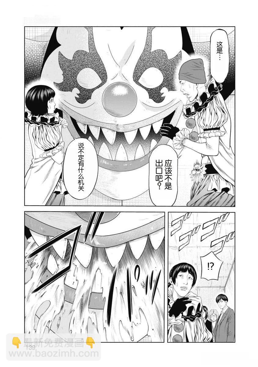 《复仇小丑》第55话 第15页