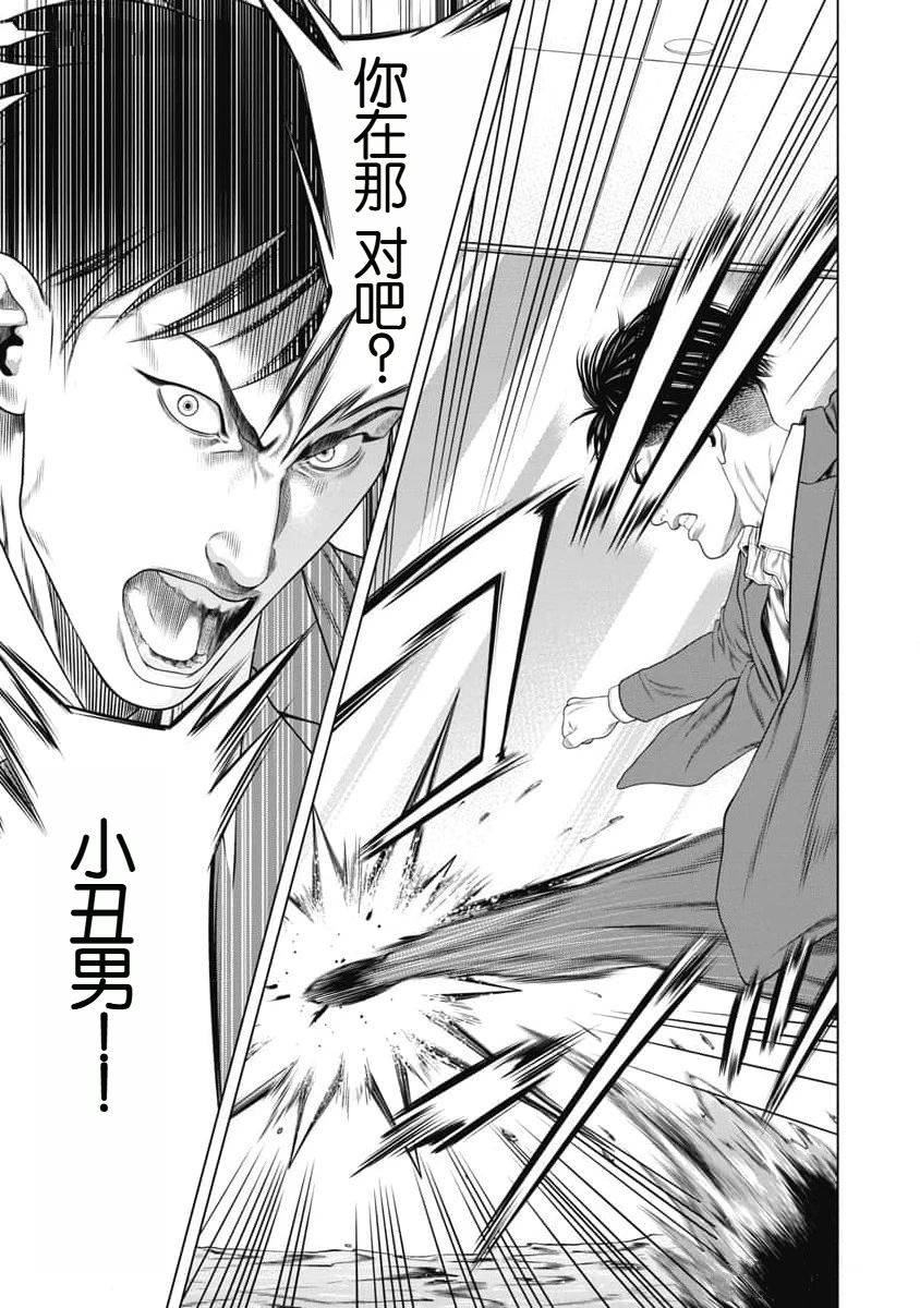 《复仇小丑》第55话 第17页