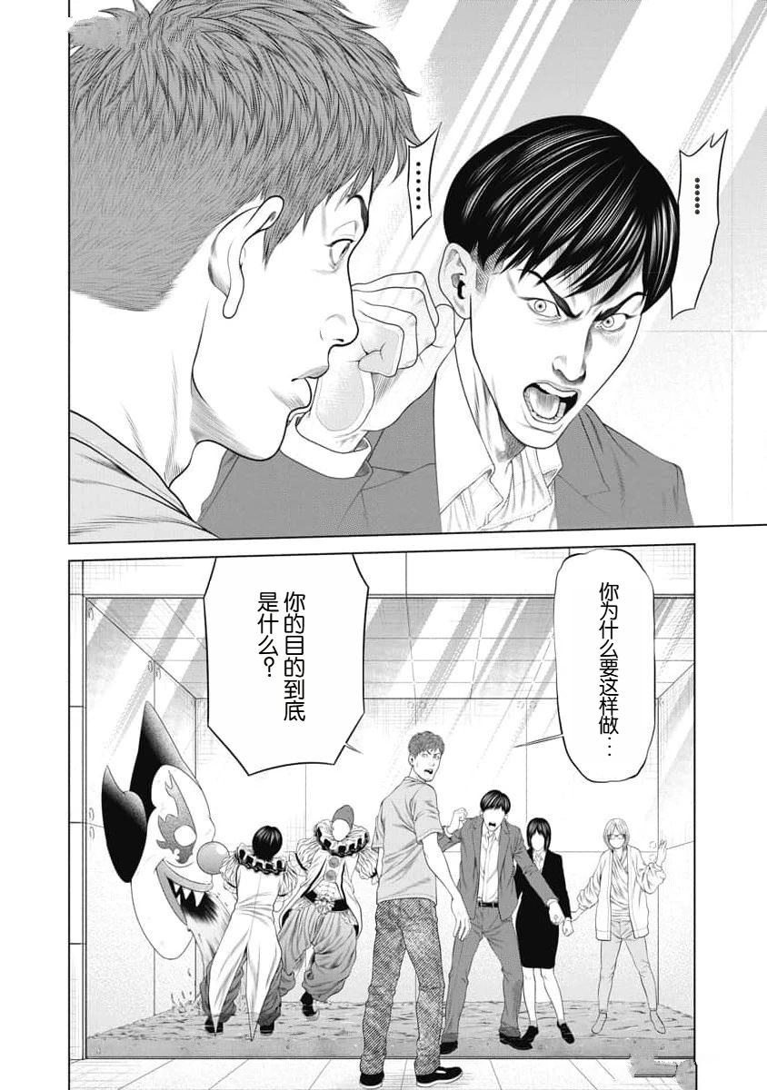 《复仇小丑》第55话 第18页