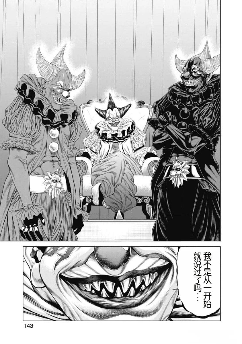 《复仇小丑》第55话 第19页