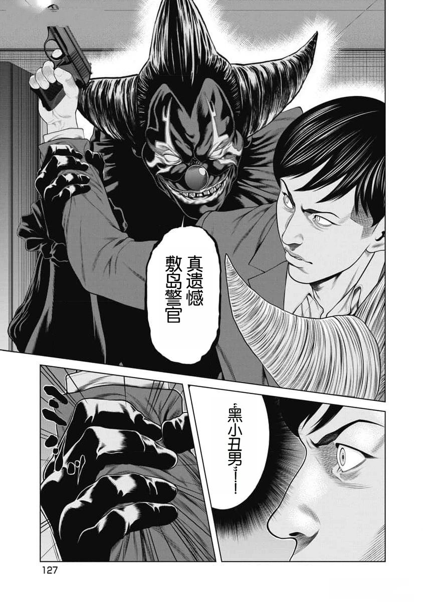 《复仇小丑》第55话 第3页
