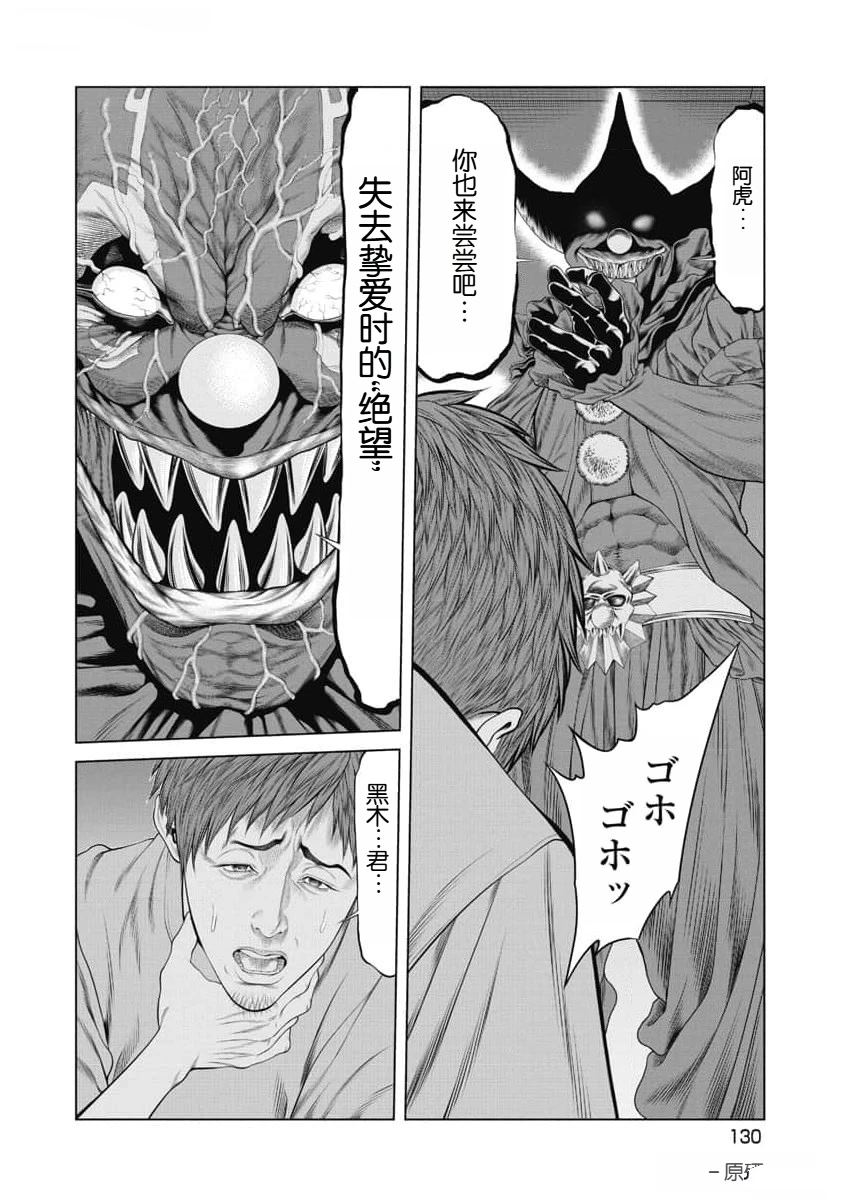《复仇小丑》第55话 第6页