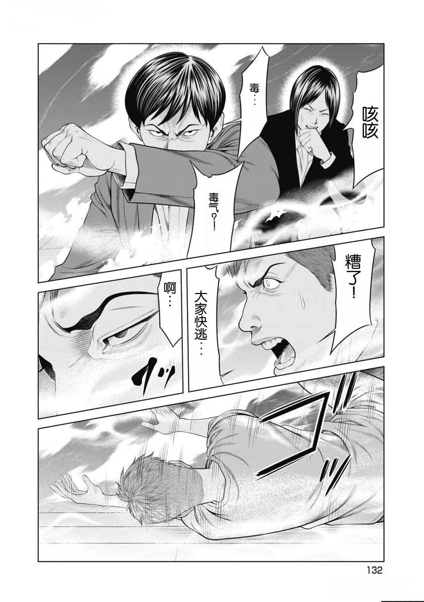 《复仇小丑》第55话 第8页