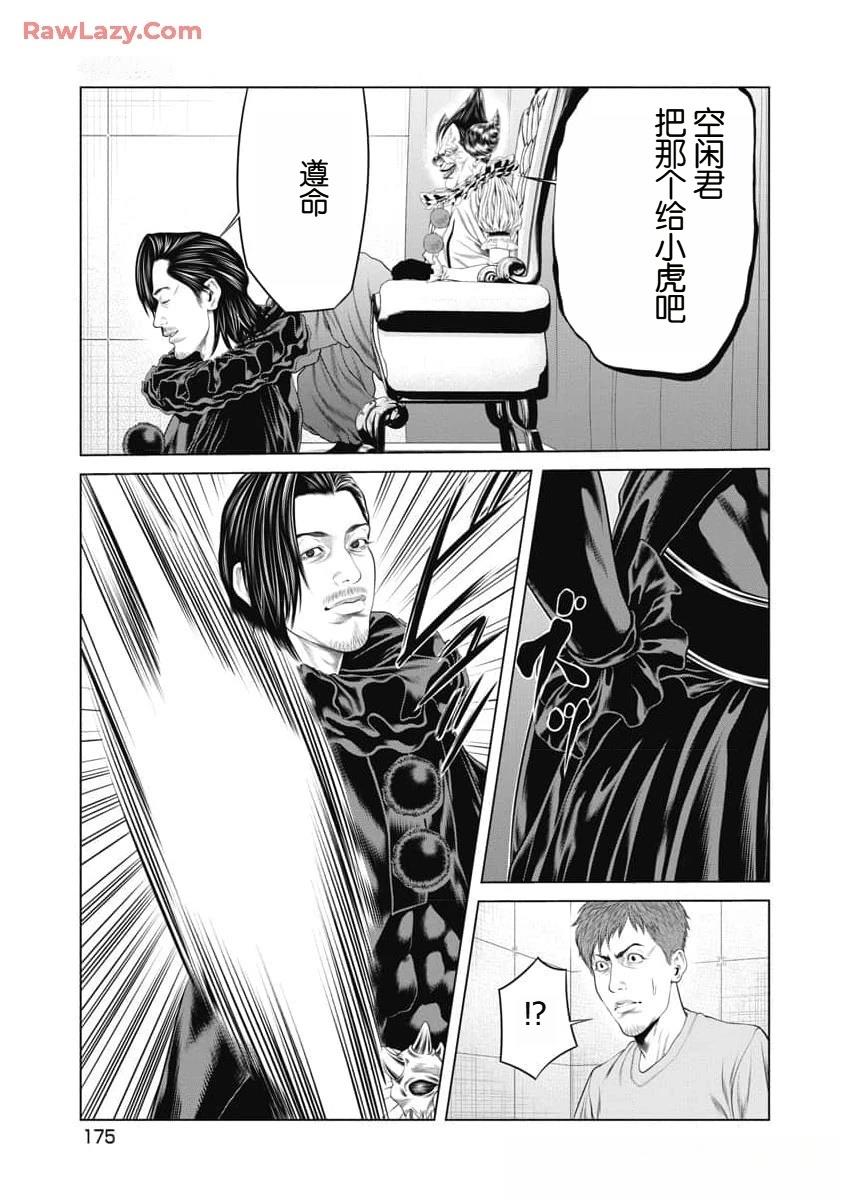 《复仇小丑》第56话 第11页