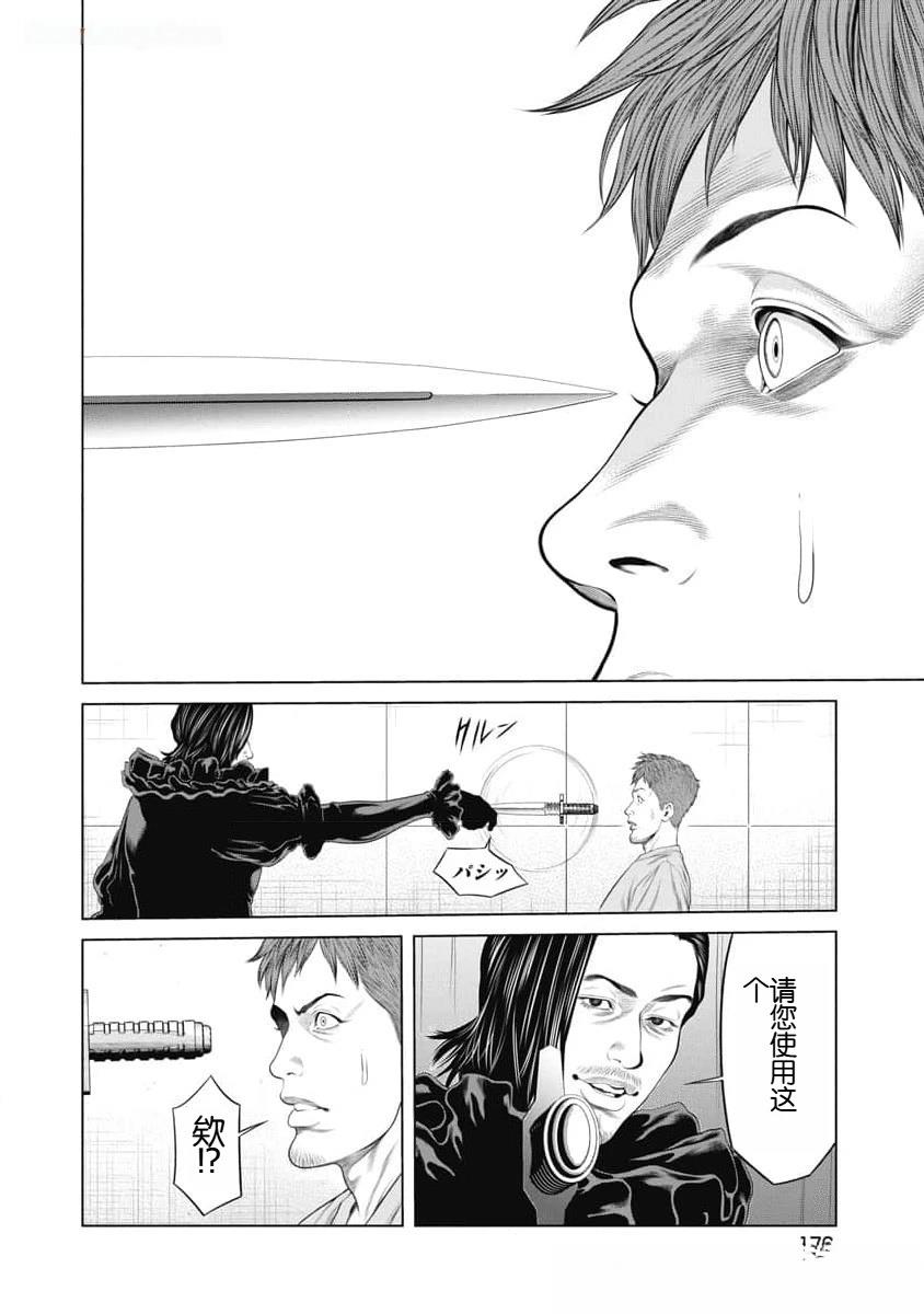 《复仇小丑》第56话 第12页