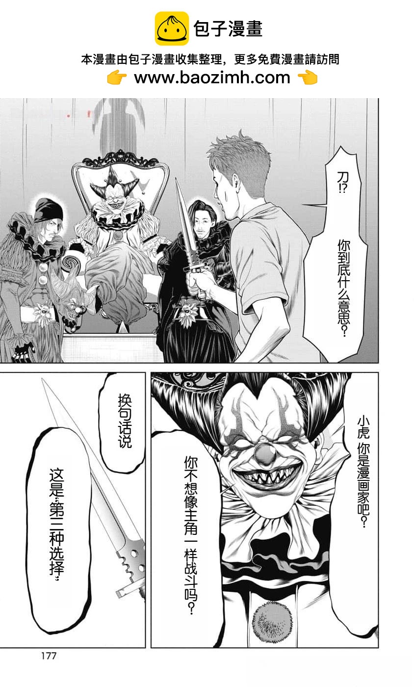 《复仇小丑》第56话 第13页