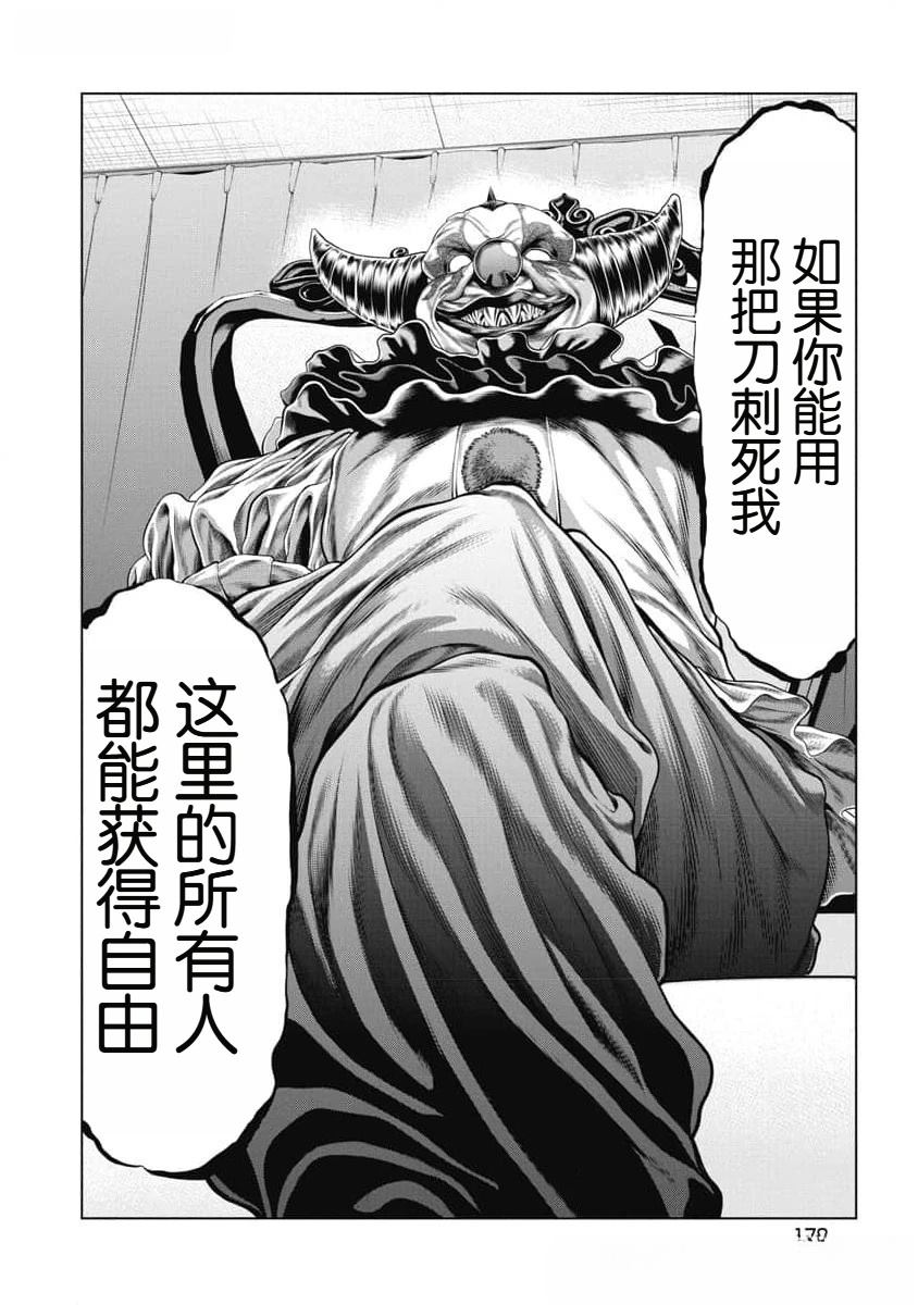 《复仇小丑》第56话 第14页
