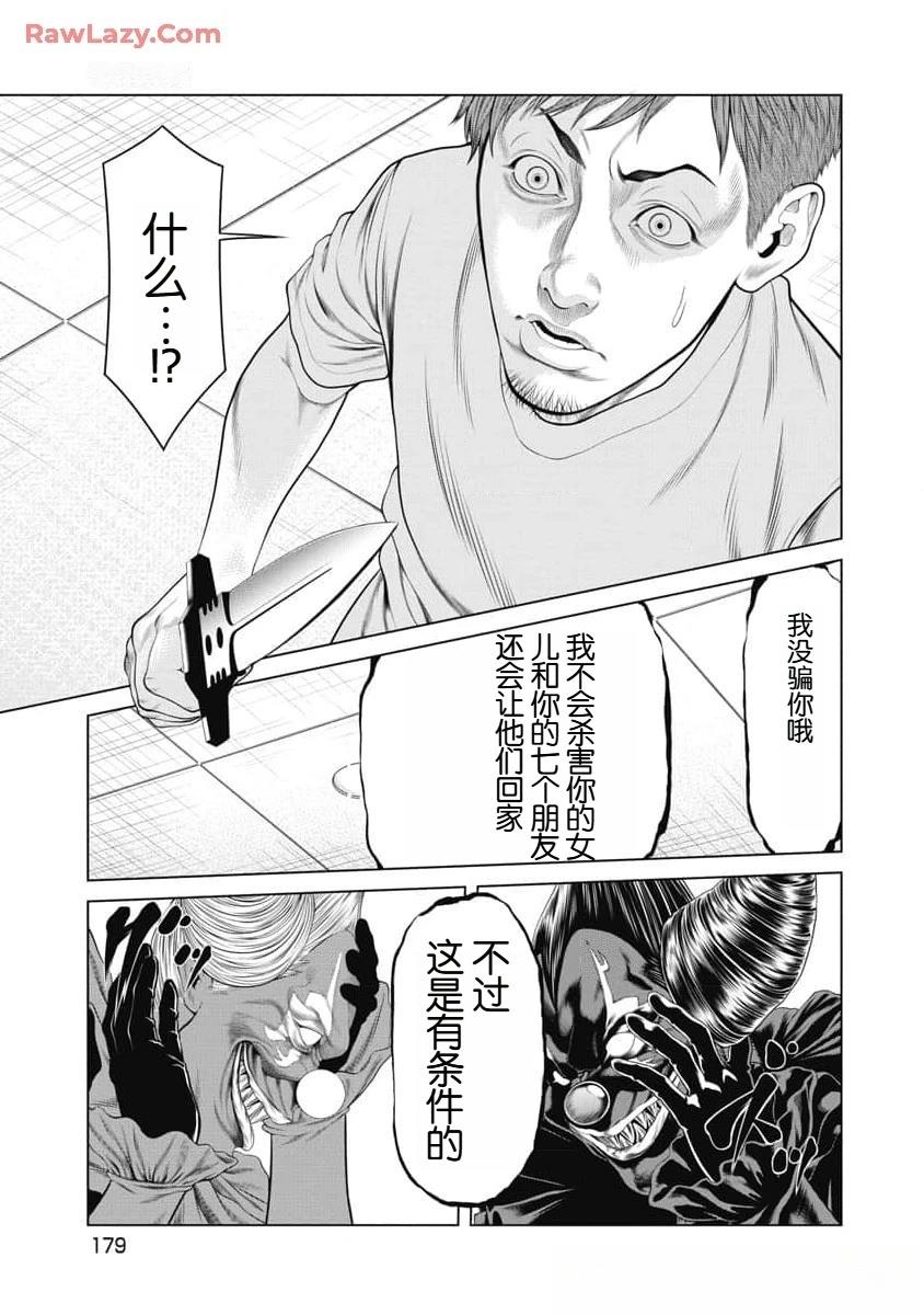 《复仇小丑》第56话 第15页