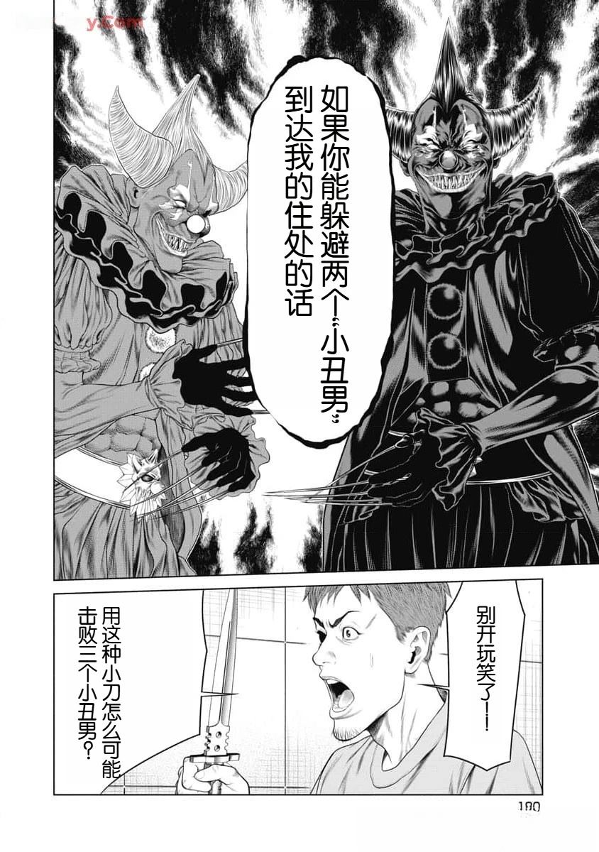 《复仇小丑》第56话 第16页