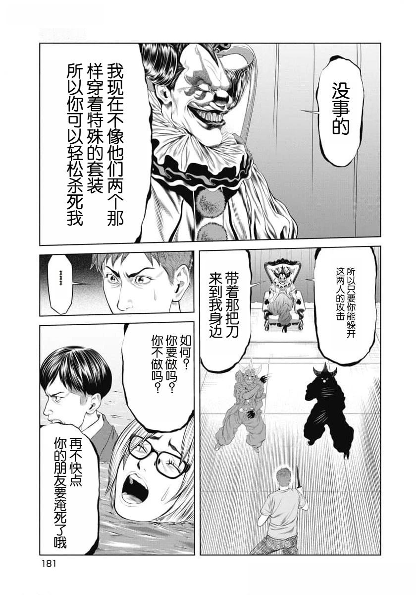 《复仇小丑》第56话 第17页