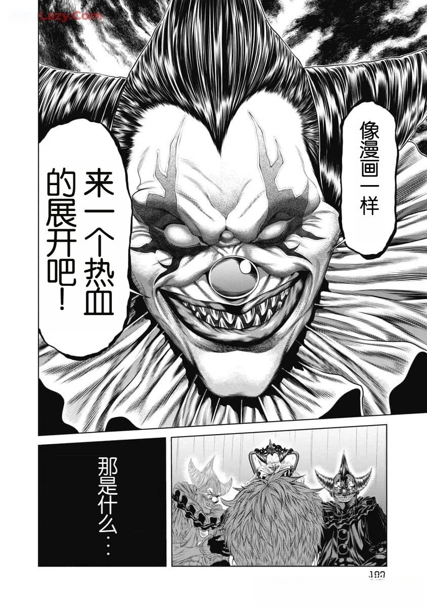 《复仇小丑》第56话 第18页