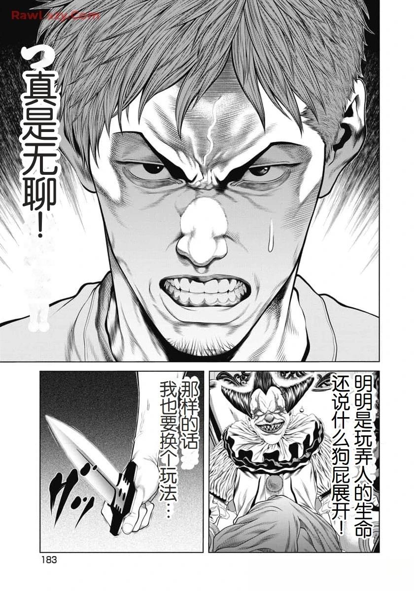 《复仇小丑》第56话 第19页