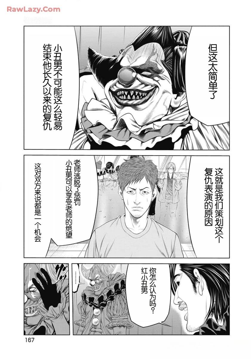 《复仇小丑》第56话 第3页