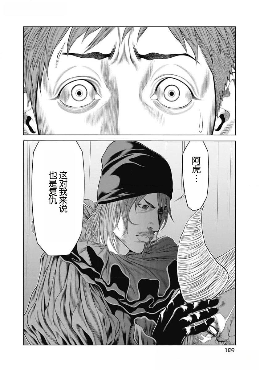 《复仇小丑》第56话 第4页