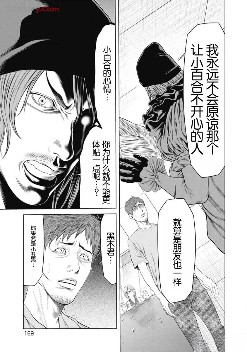 《复仇小丑》第56话 第5页