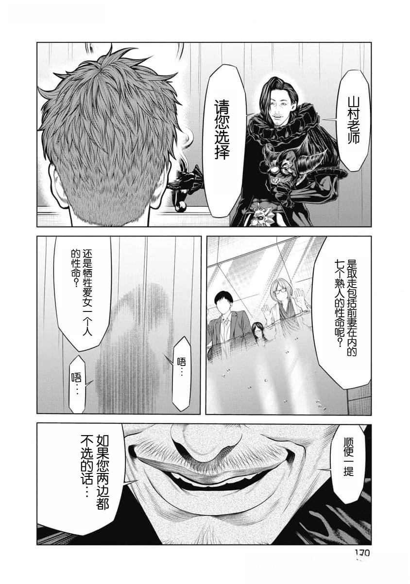 《复仇小丑》第56话 第6页