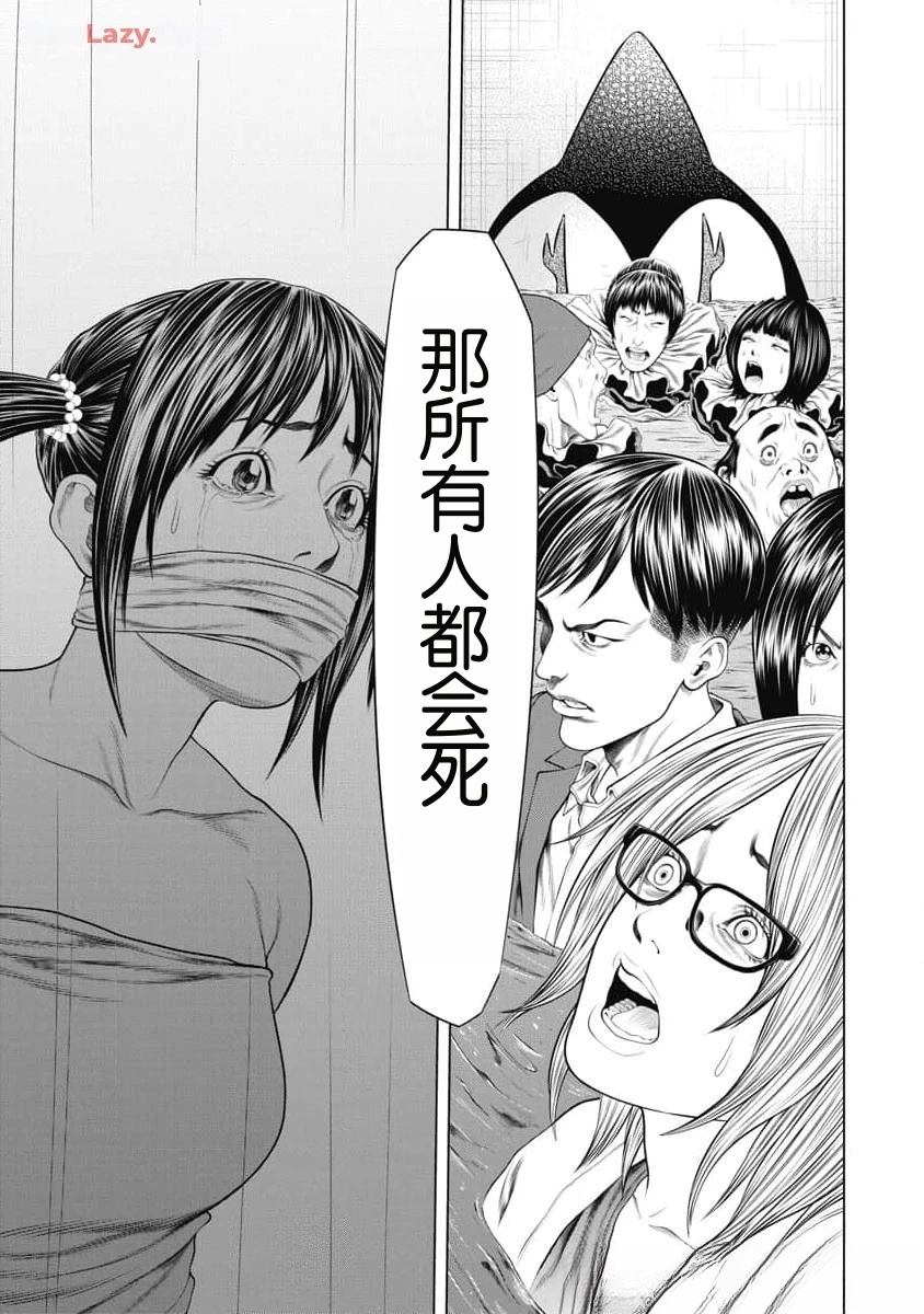 《复仇小丑》第56话 第7页