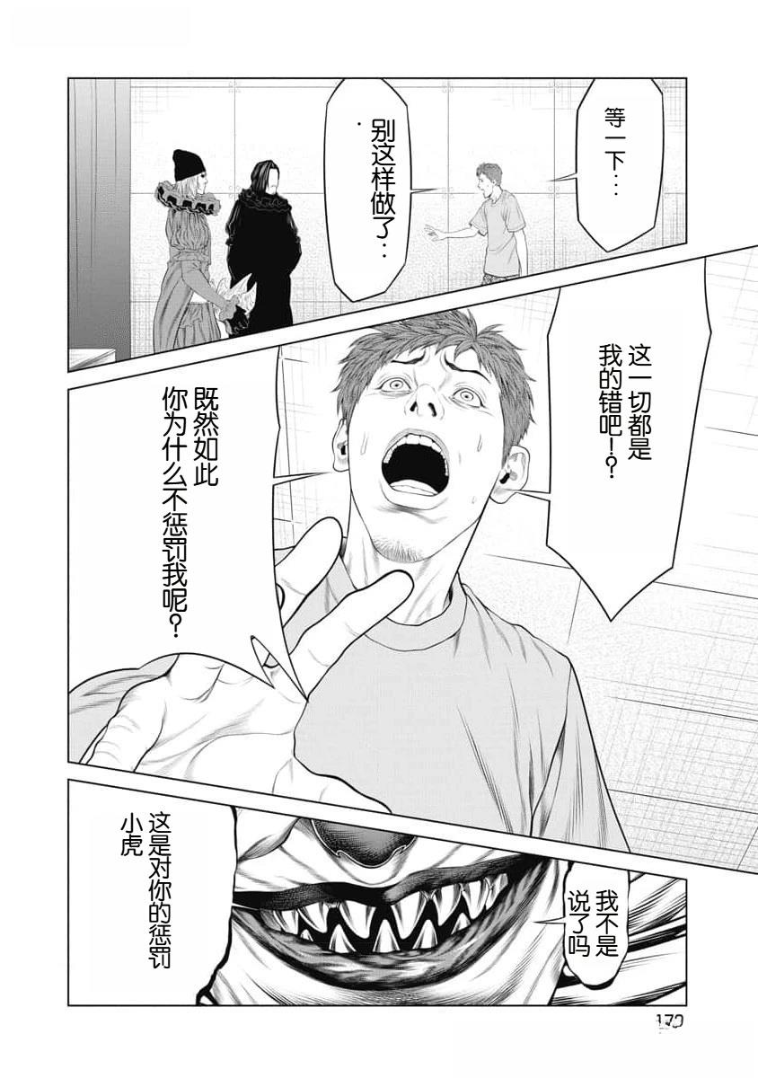 《复仇小丑》第56话 第8页