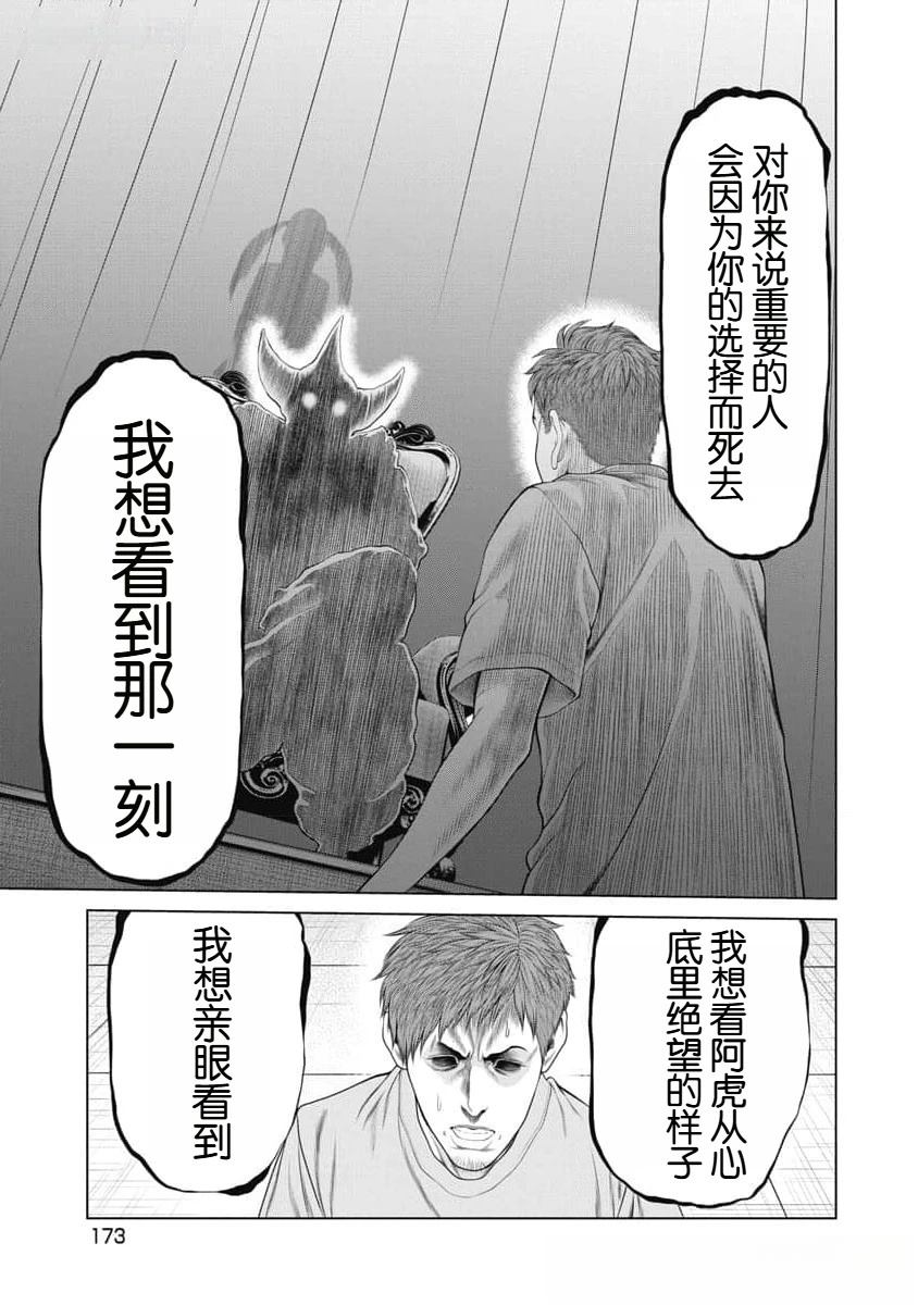 《复仇小丑》第56话 第9页