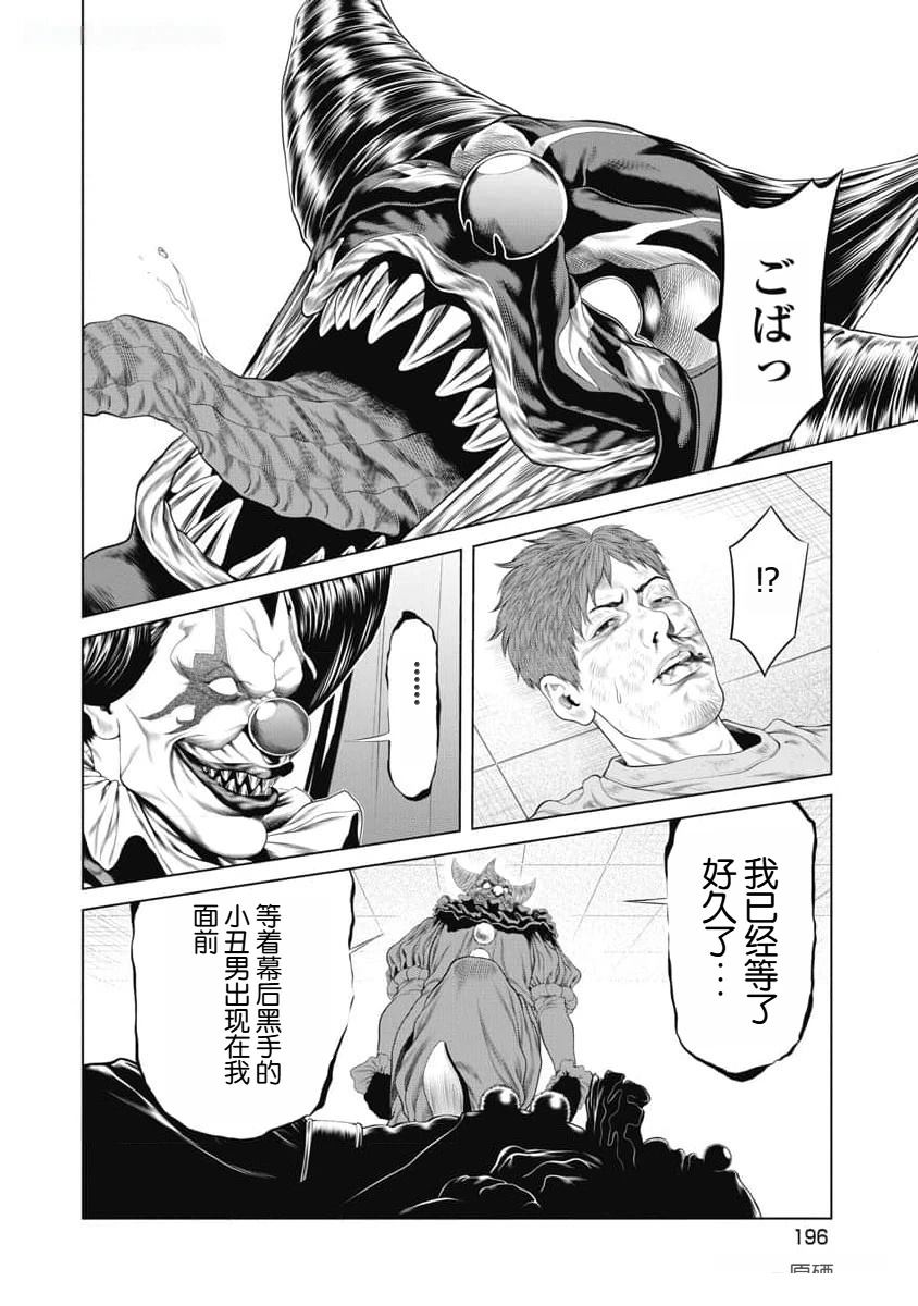 《复仇小丑》第57话 第12页