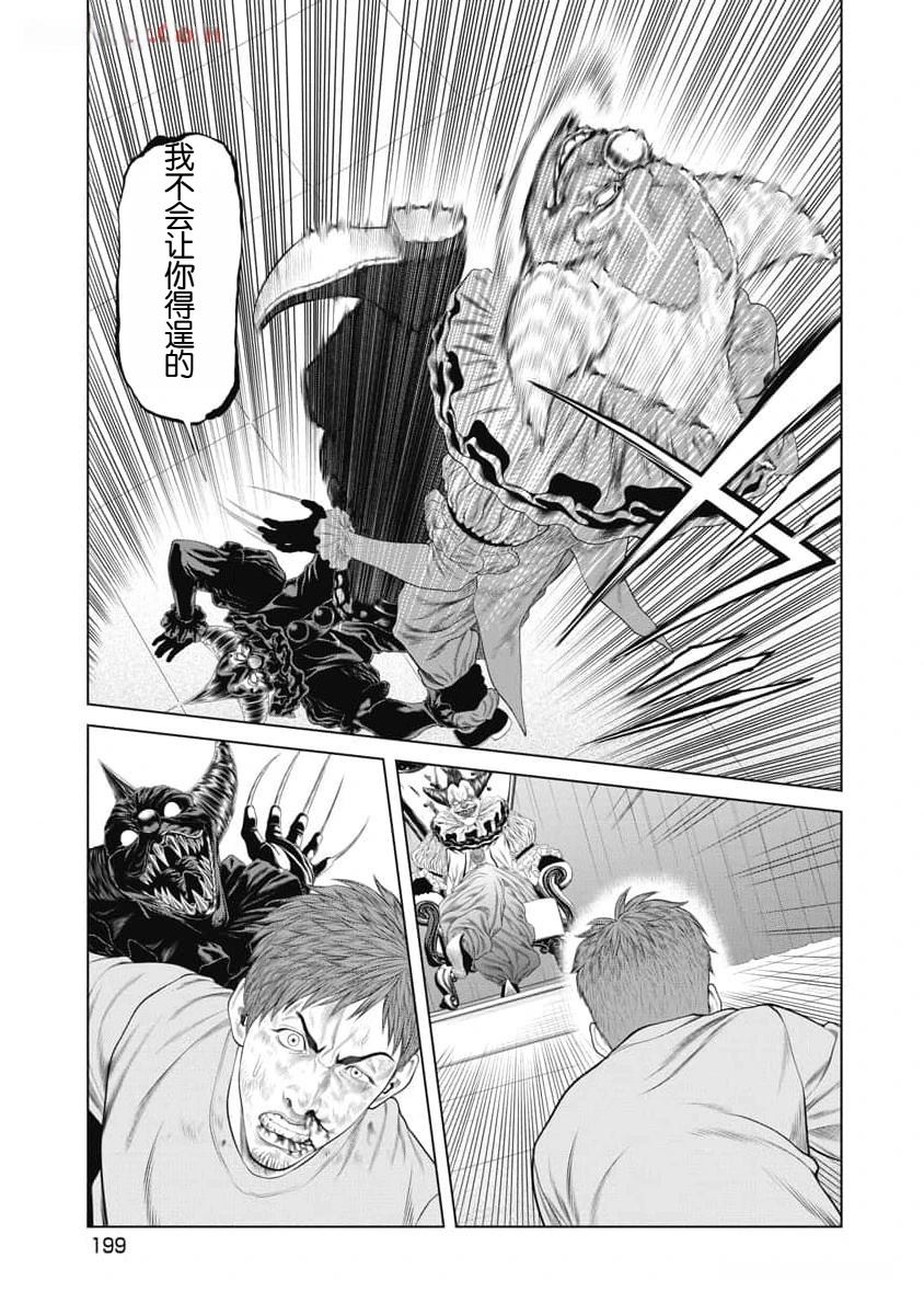 《复仇小丑》第57话 第15页