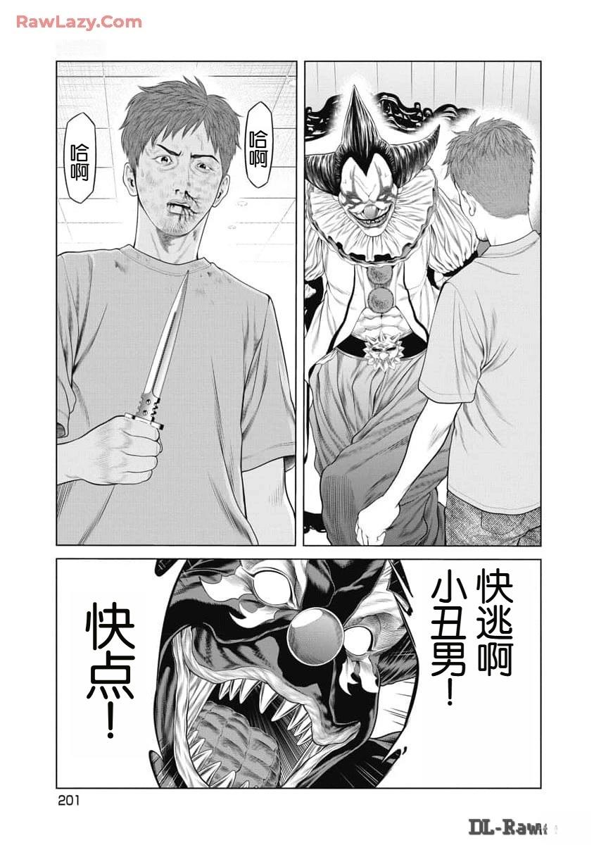 《复仇小丑》第57话 第17页
