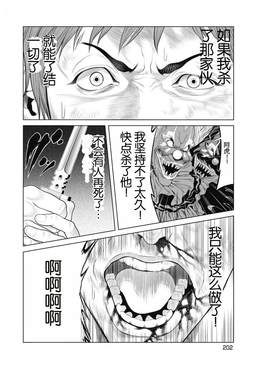 《复仇小丑》第57话 第18页