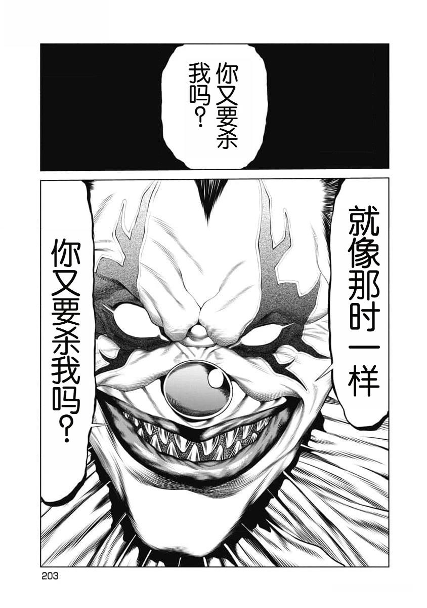 《复仇小丑》第57话 第19页
