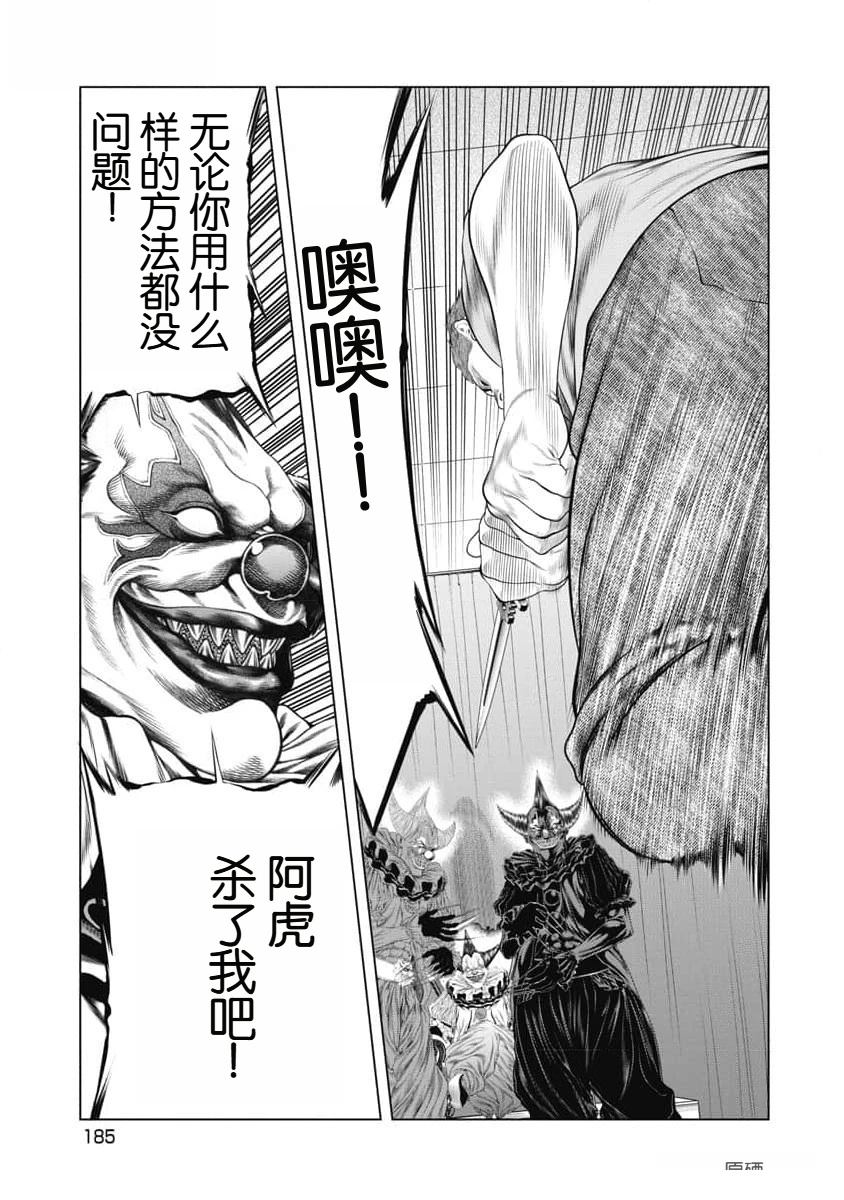 《复仇小丑》第57话 第1页
