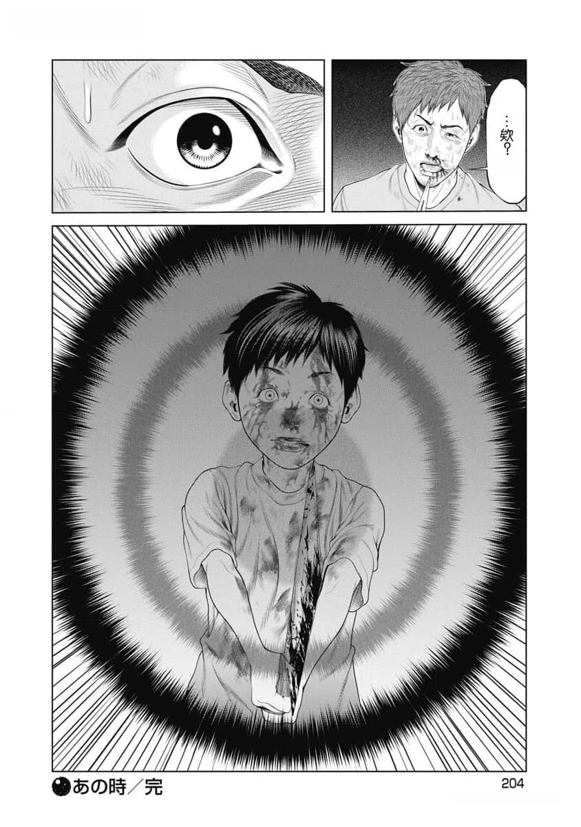 《复仇小丑》第57话 第20页