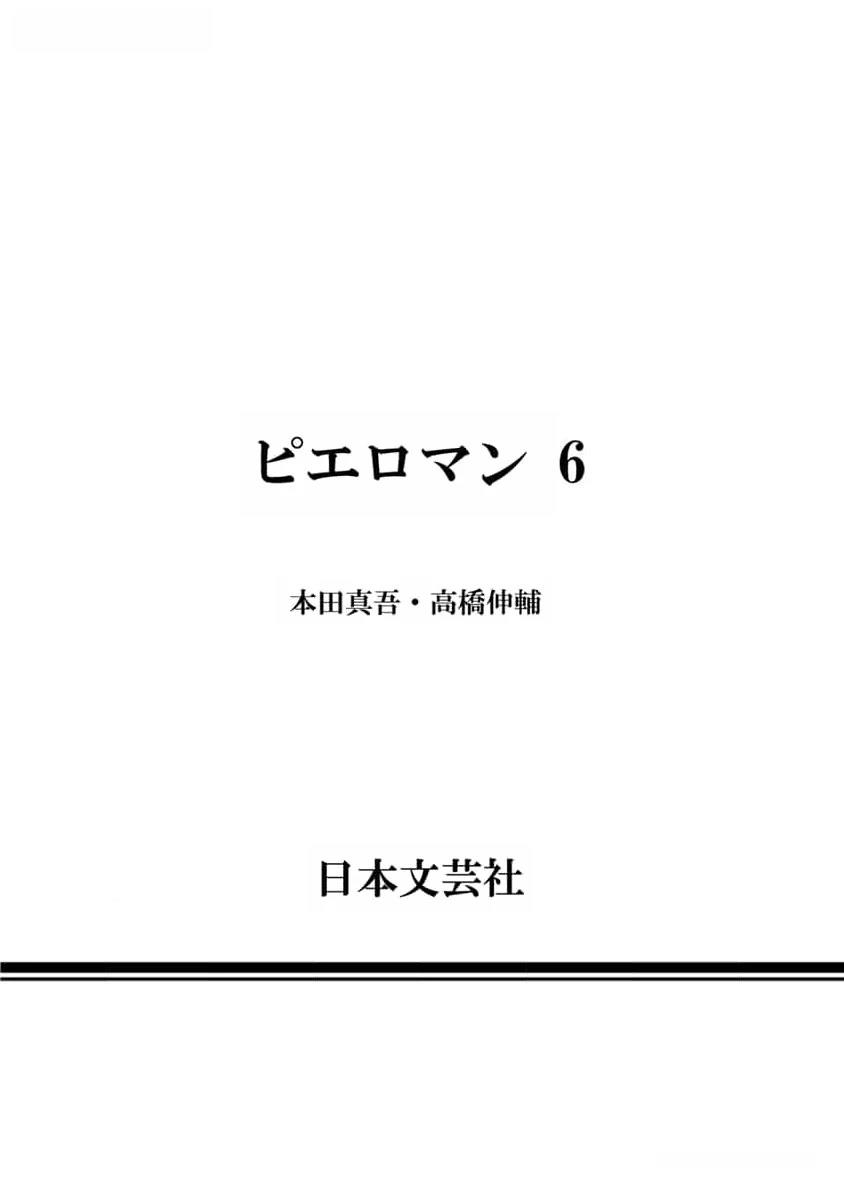 《复仇小丑》第57话 第24页