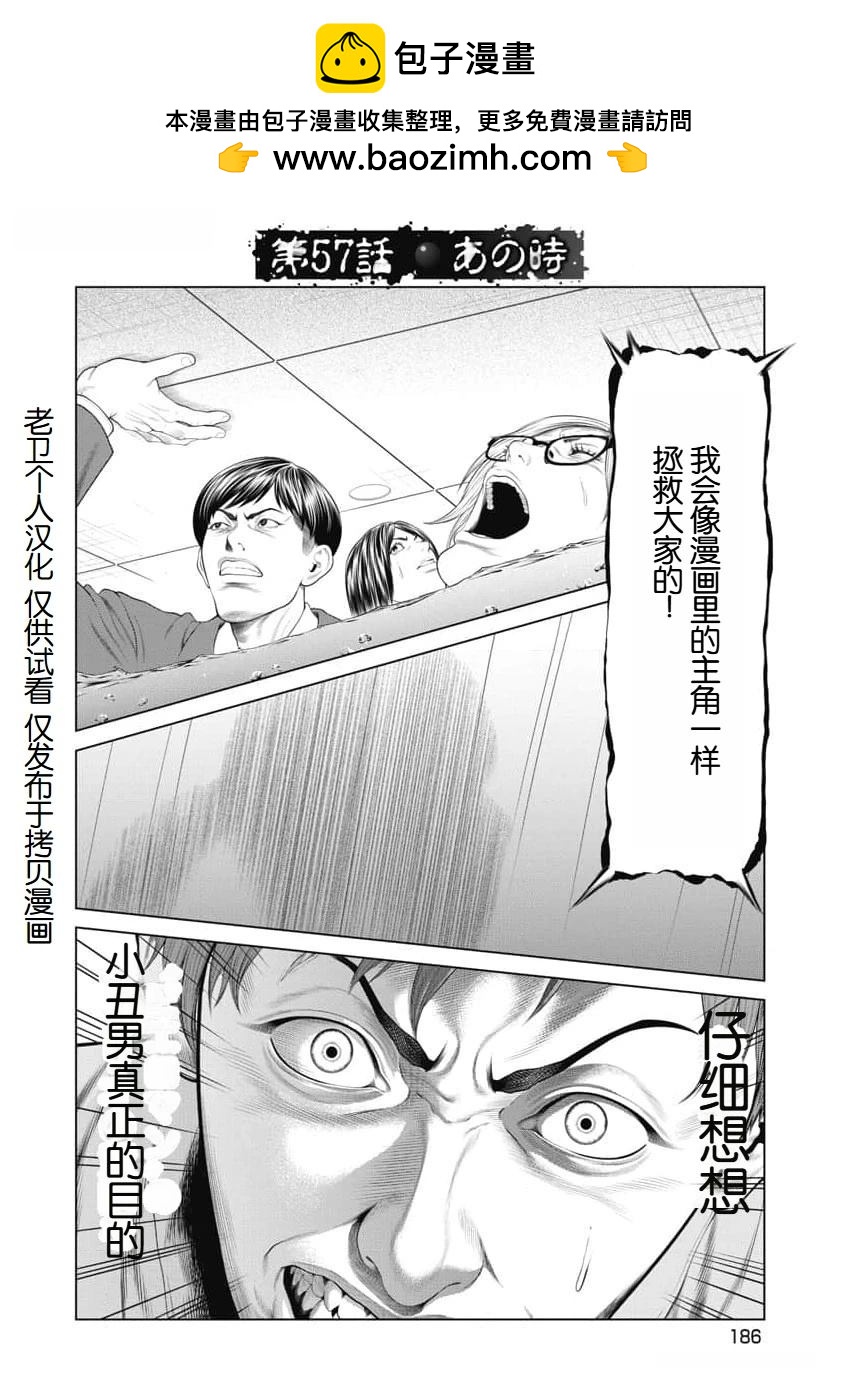 《复仇小丑》第57话 第2页