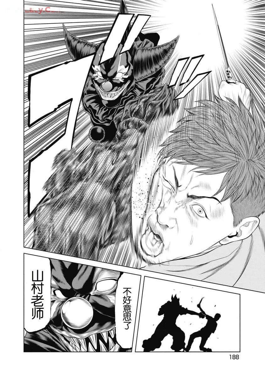 《复仇小丑》第57话 第4页