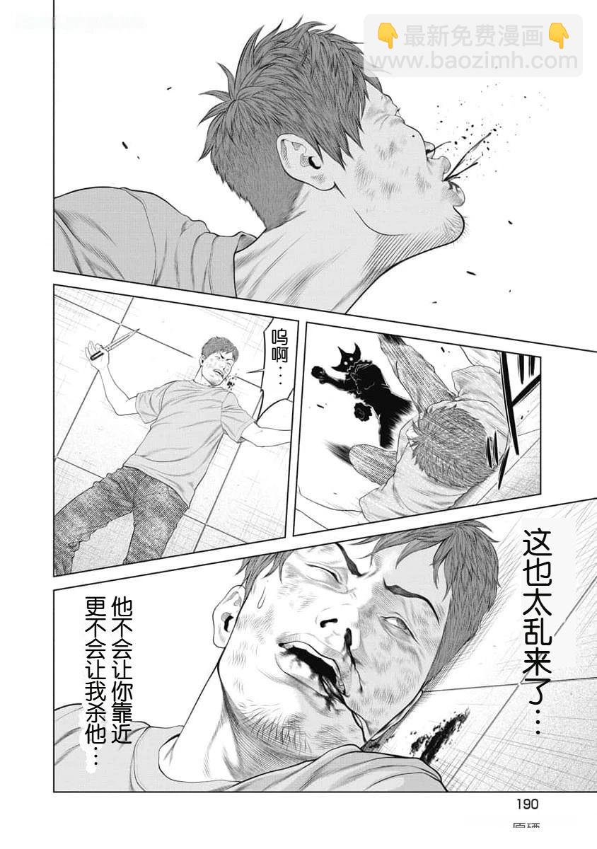 《复仇小丑》第57话 第6页