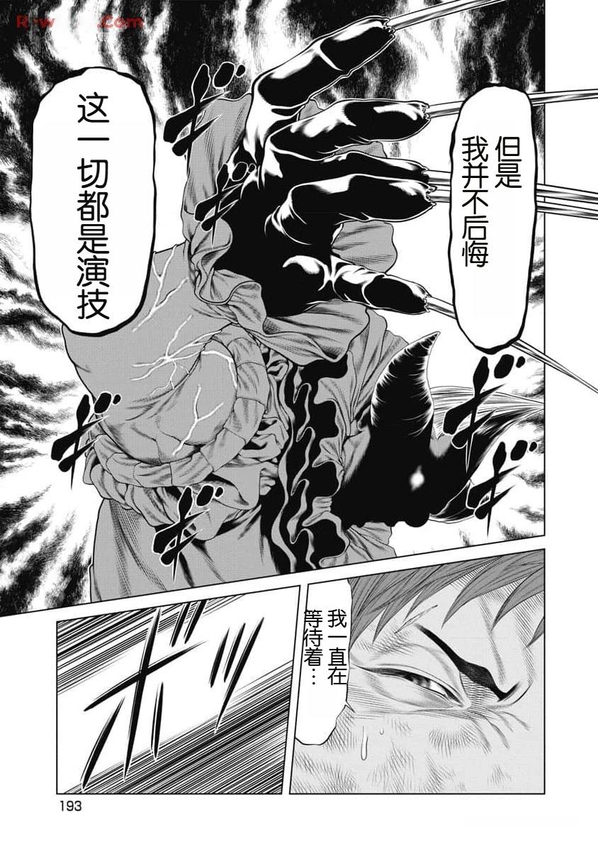 《复仇小丑》第57话 第9页