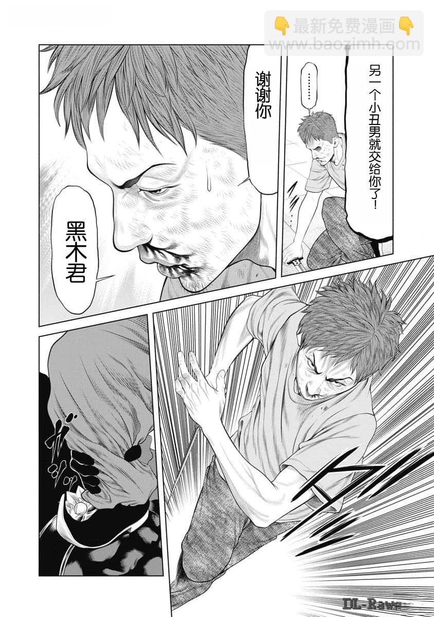 《复仇小丑》第58话 第14页
