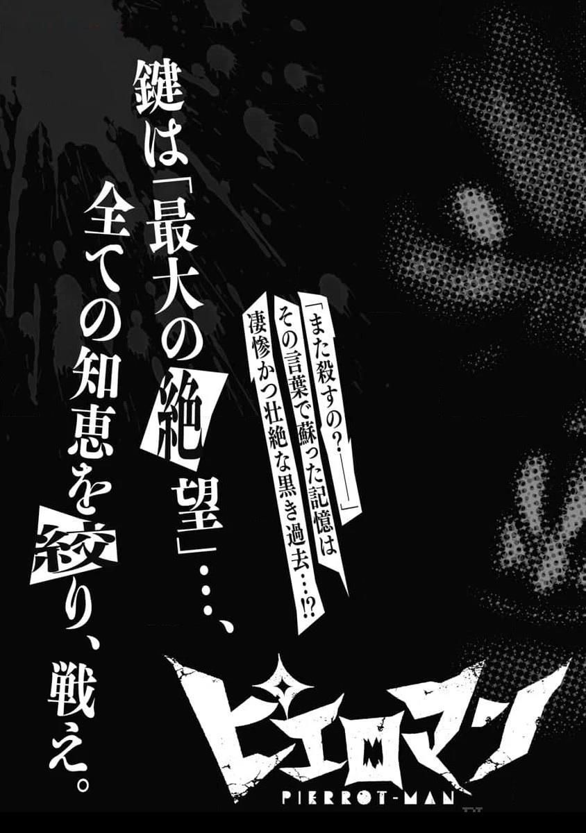 《复仇小丑》第58话 第23页