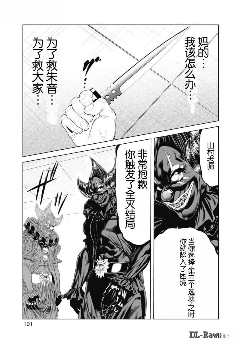 《复仇小丑》第58话 第7页