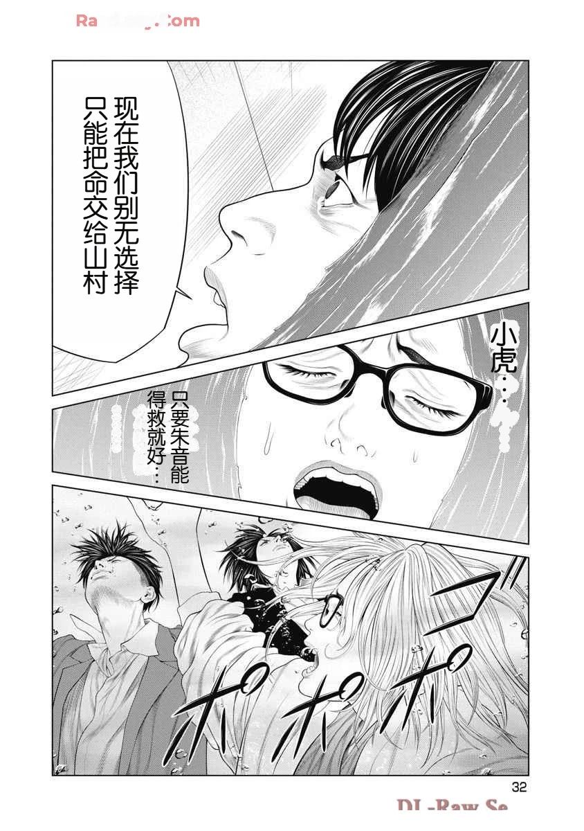 《复仇小丑》第59话 第10页