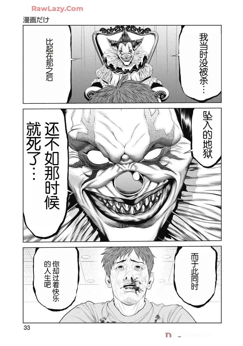 《复仇小丑》第59话 第11页
