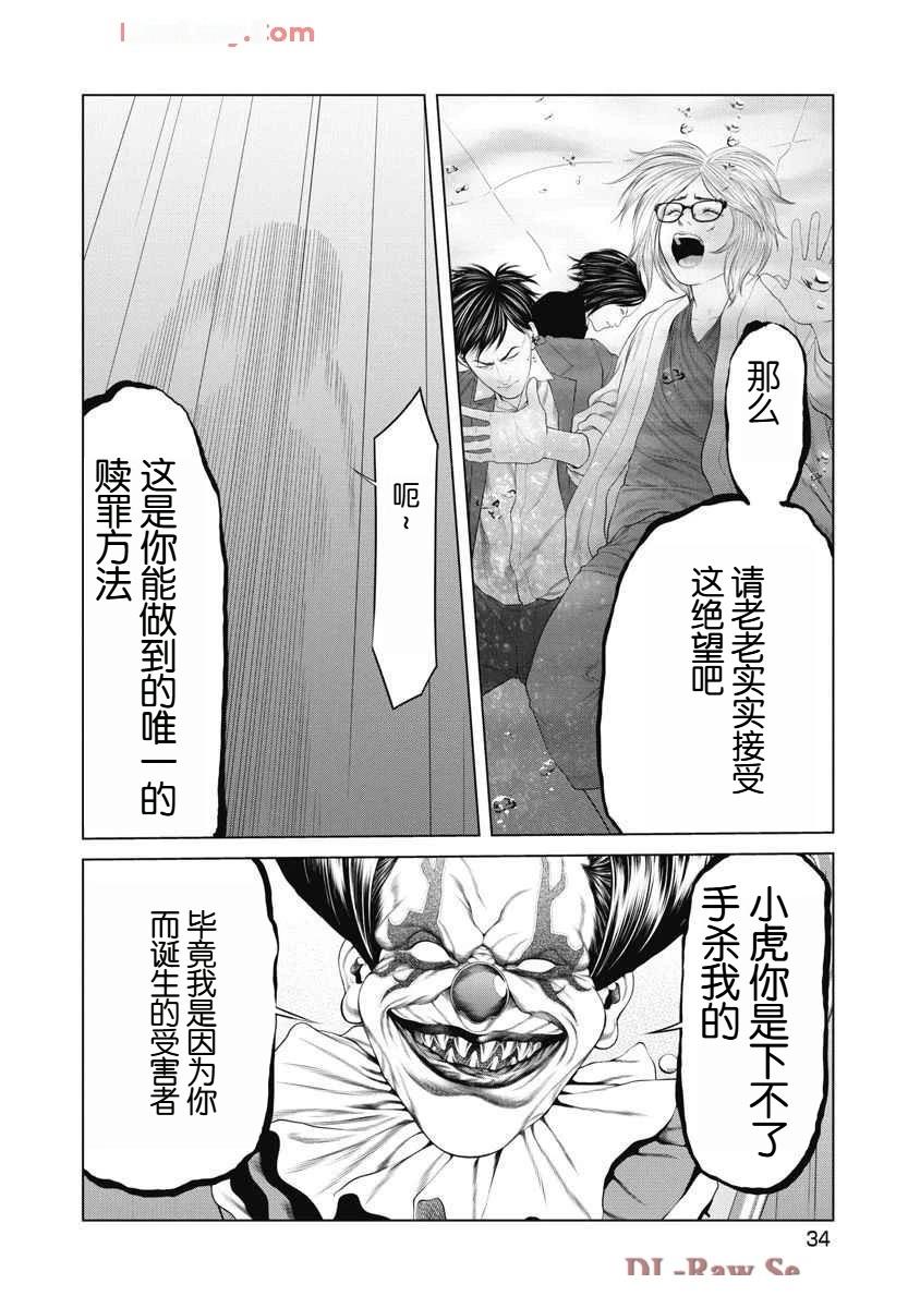 《复仇小丑》第59话 第12页