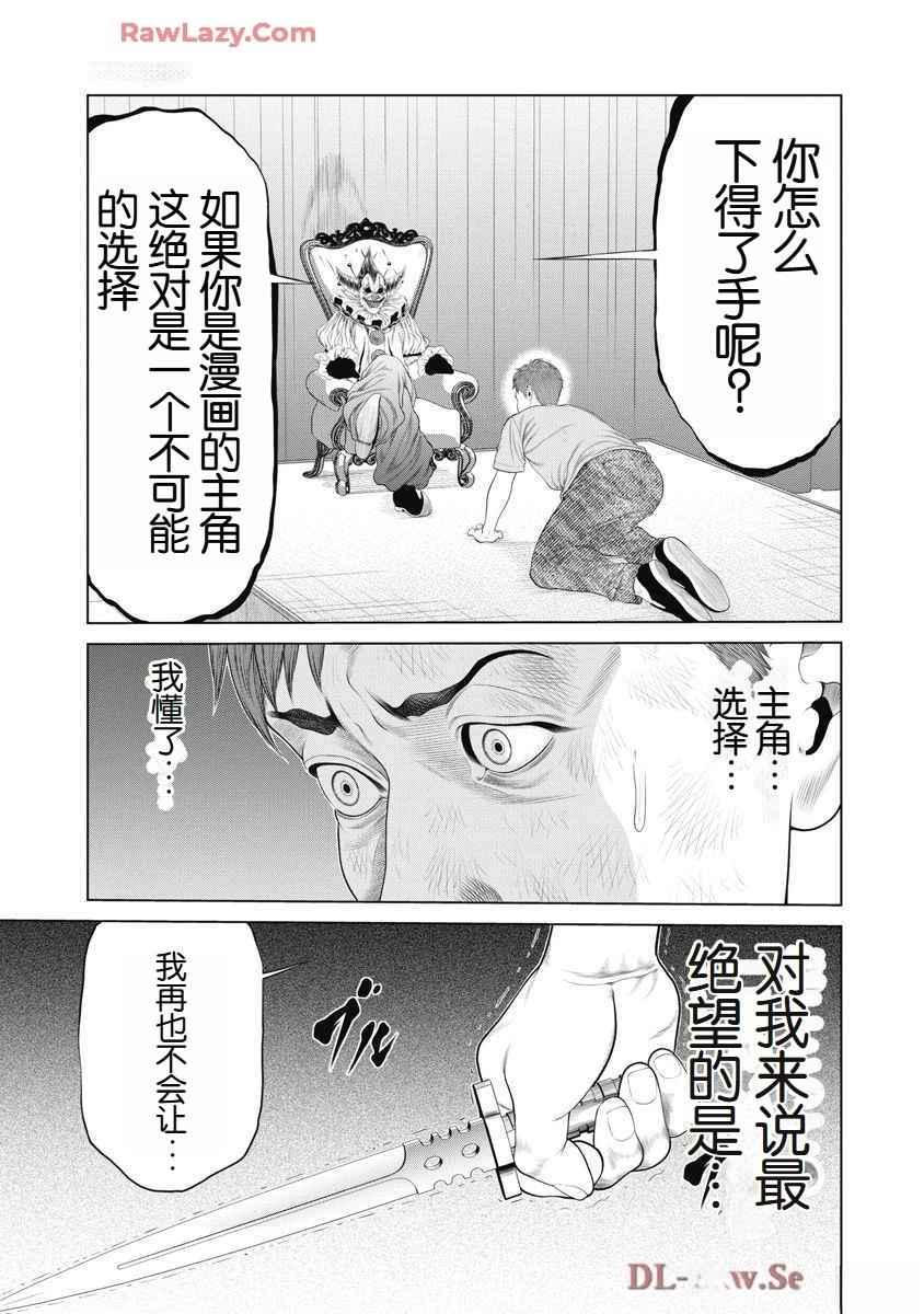 《复仇小丑》第59话 第13页