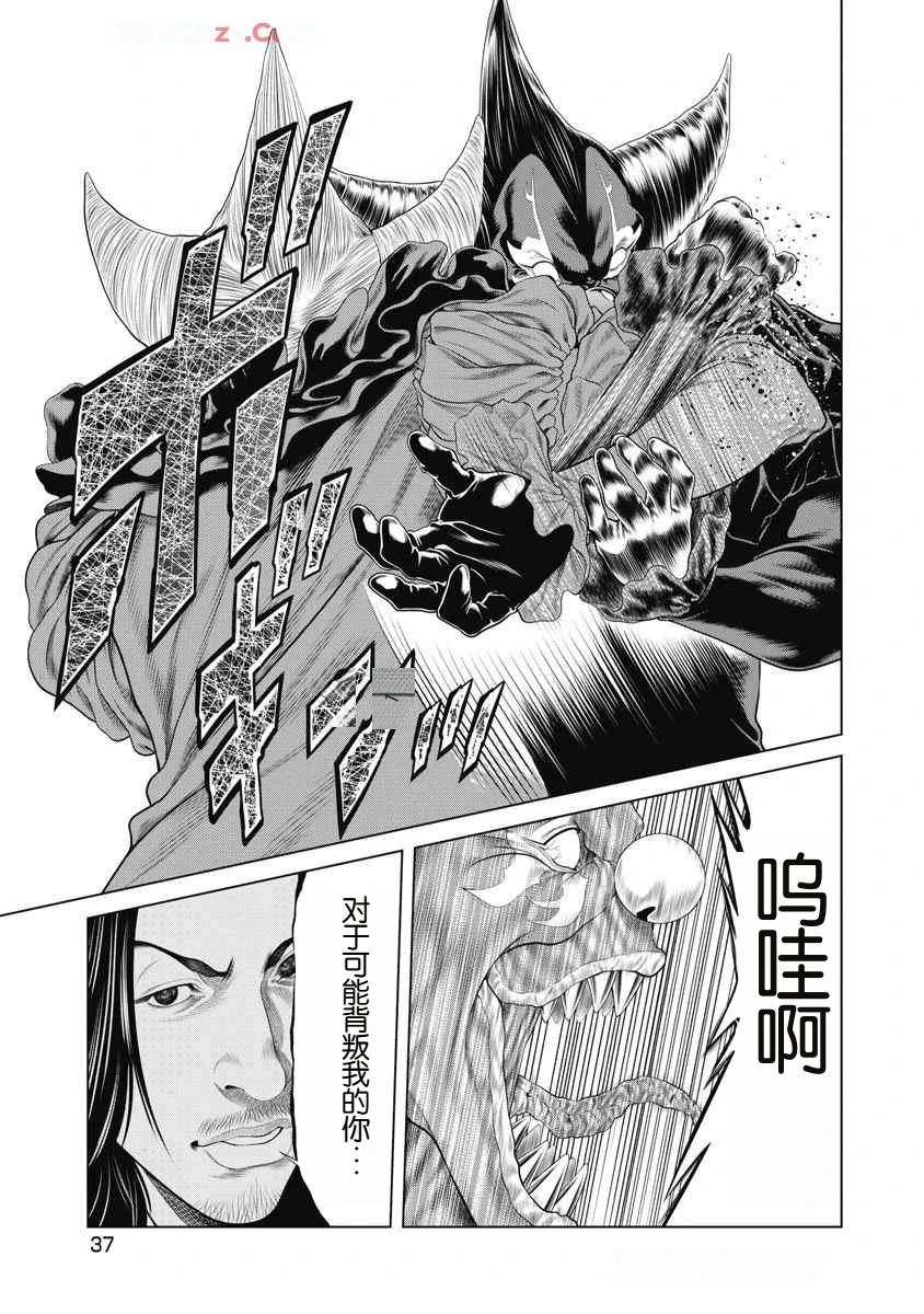 《复仇小丑》第59话 第15页