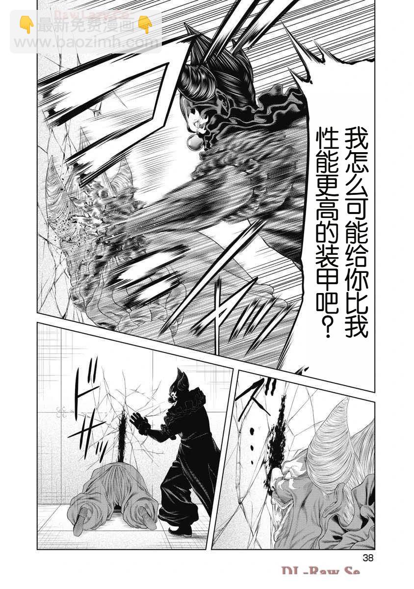 《复仇小丑》第59话 第16页